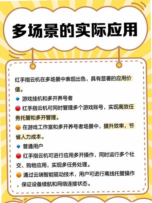 红手指云手机运行截图