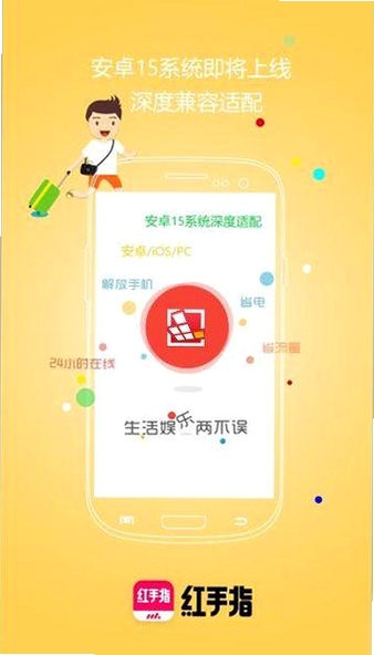 红手指云手机运行截图