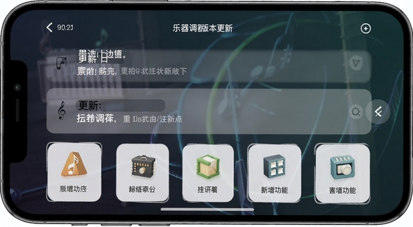 乐器调音器版本更新界面截图,手机屏幕显示更新日志列表与新增功能图标,背景为深色渐变,突出版本迭代信息