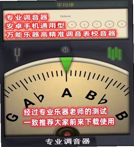 乐器调音器运行截图
