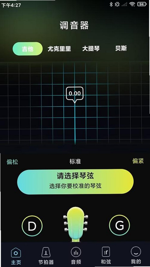 乐器调音器运行截图