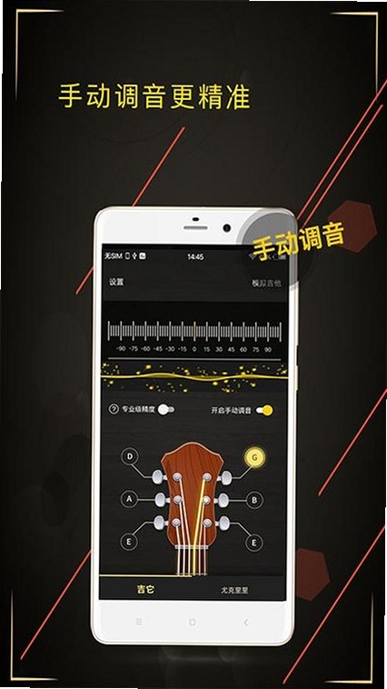 乐器调音器运行截图
