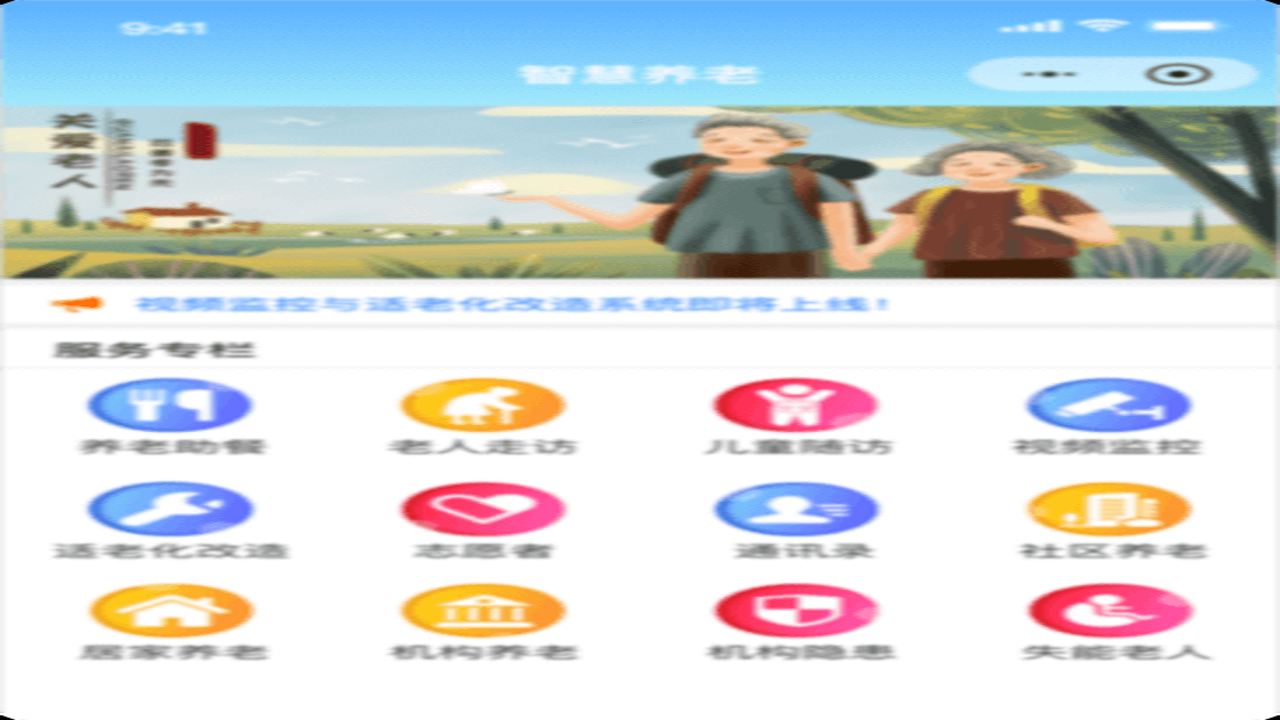 ������������APP����չʾ�����������������籣��ѯ���ܽ�ͼ