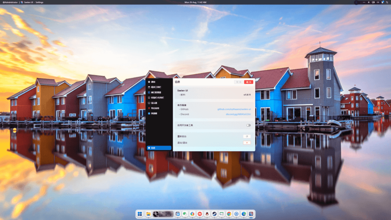 Seelen UI 2.8.6中文最新版 代码示例与配置项详解