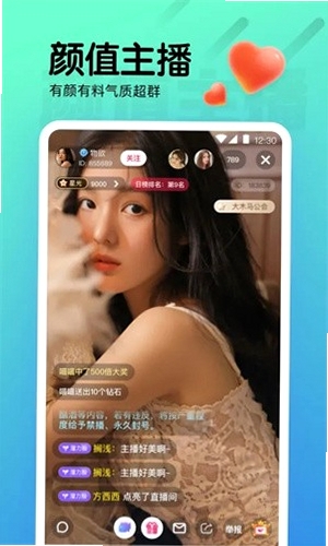 心动热播运行截图