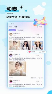 心动热播运行截图