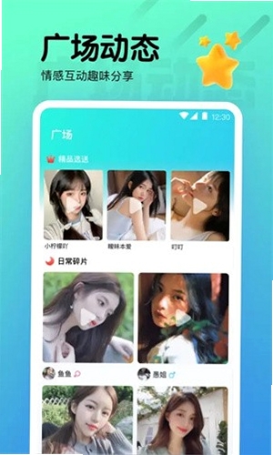 心动热播运行截图