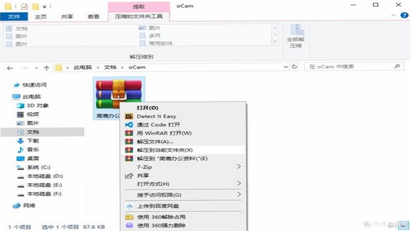 解压缩zip 分卷解压 操作界面截图