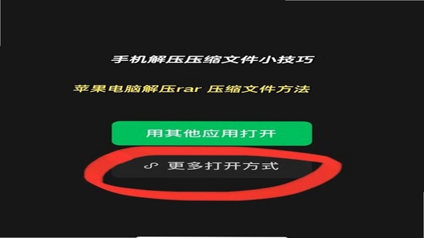 解压缩zip 使用教程 手机解压步骤图