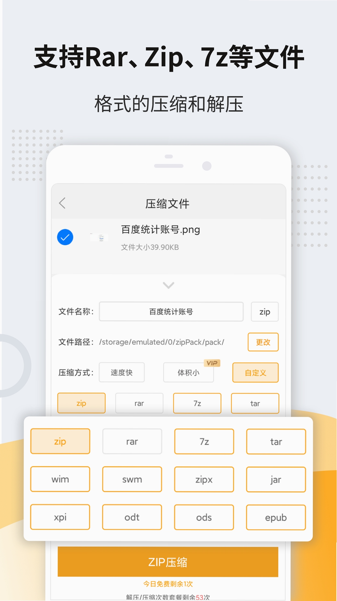 解压缩zip运行截图