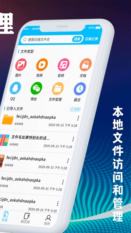 解压缩zip运行截图