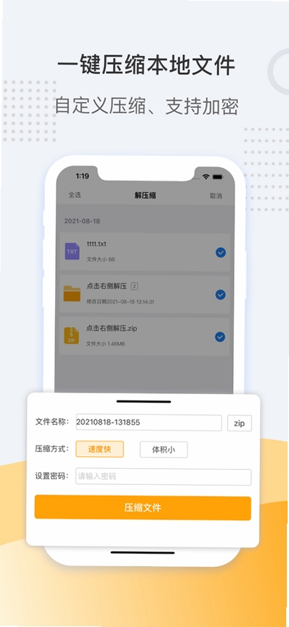 解压缩zip运行截图