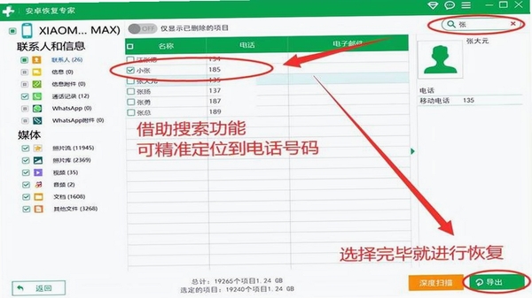 安卓 权限修复 工具