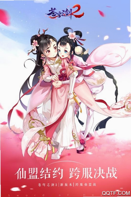 苍穹之剑2运行截图