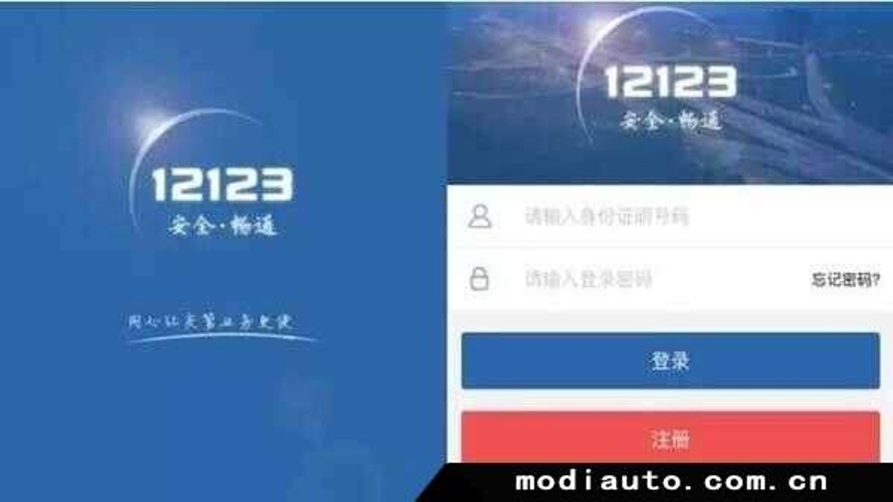 机动车驾驶人互联网学习软件 交管12123 学法减分界面