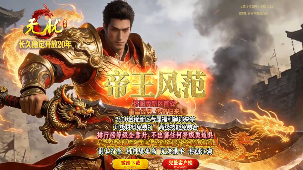 无忧寻迹2024最新版游戏界面与核心玩法概览