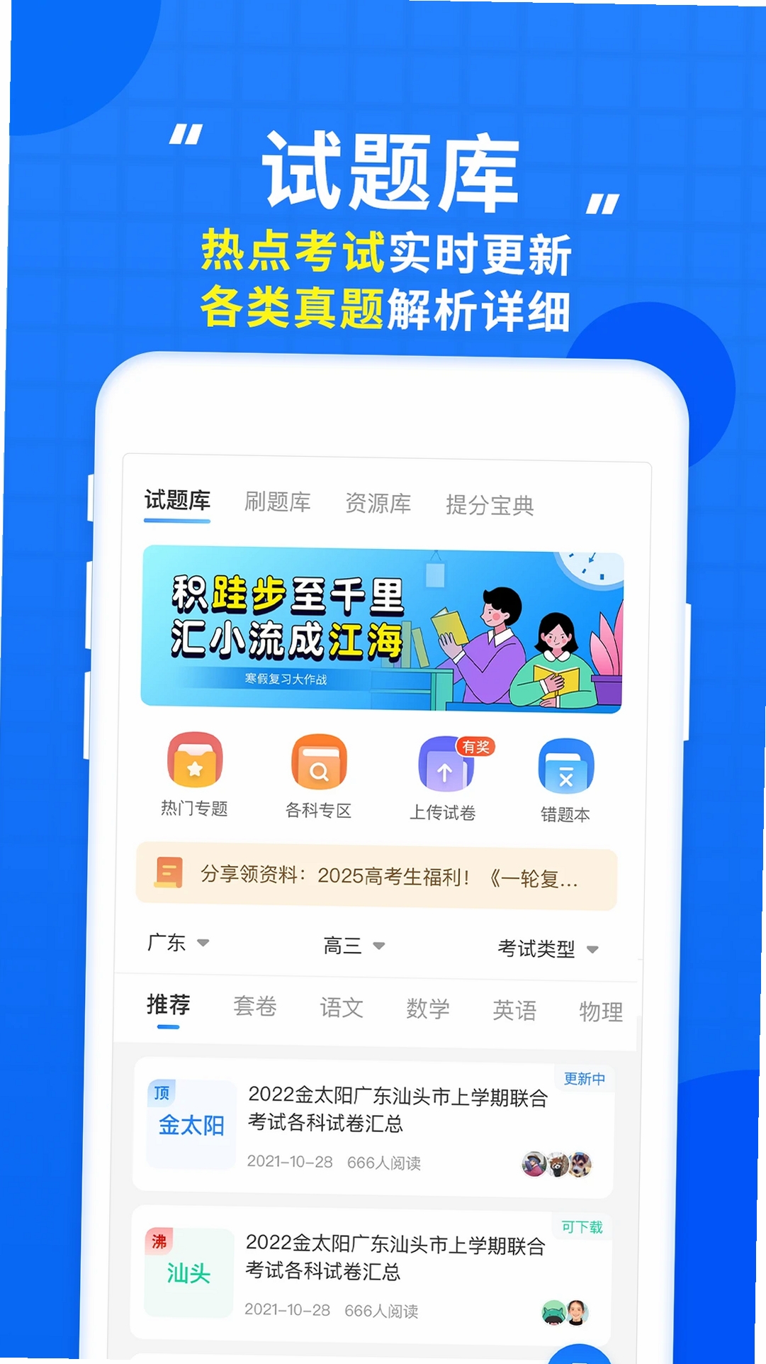 高考直通车运行截图