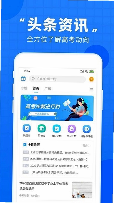 高考直通车运行截图