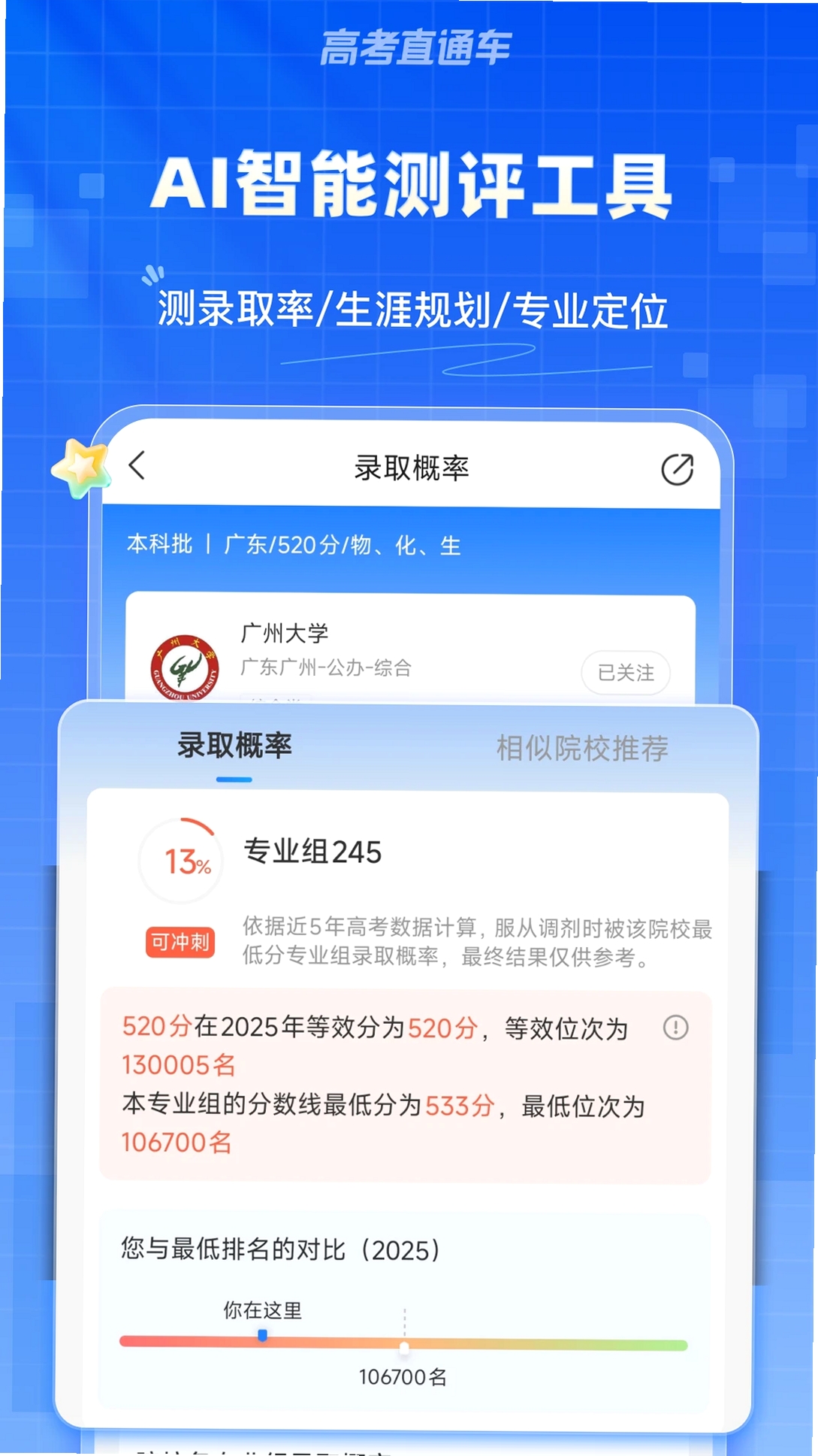 高考直通车运行截图