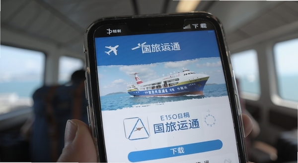 国旅运通 下载