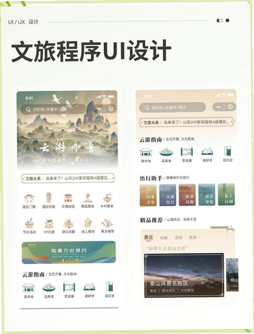 国旅运通运行截图