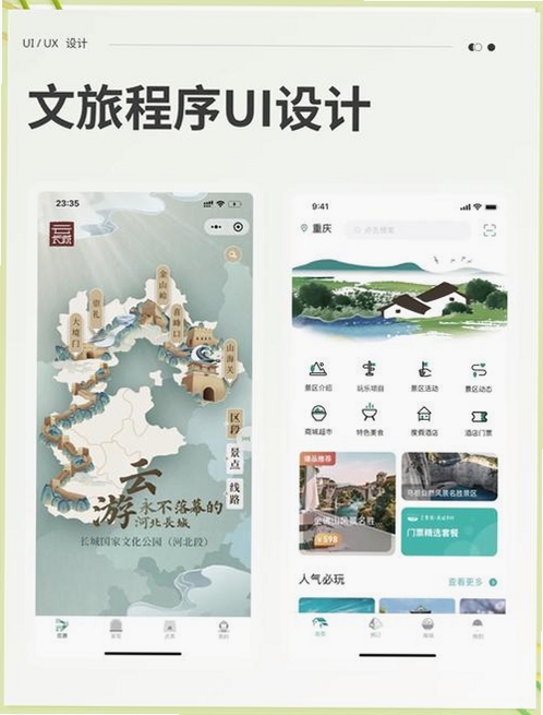 国旅运通运行截图