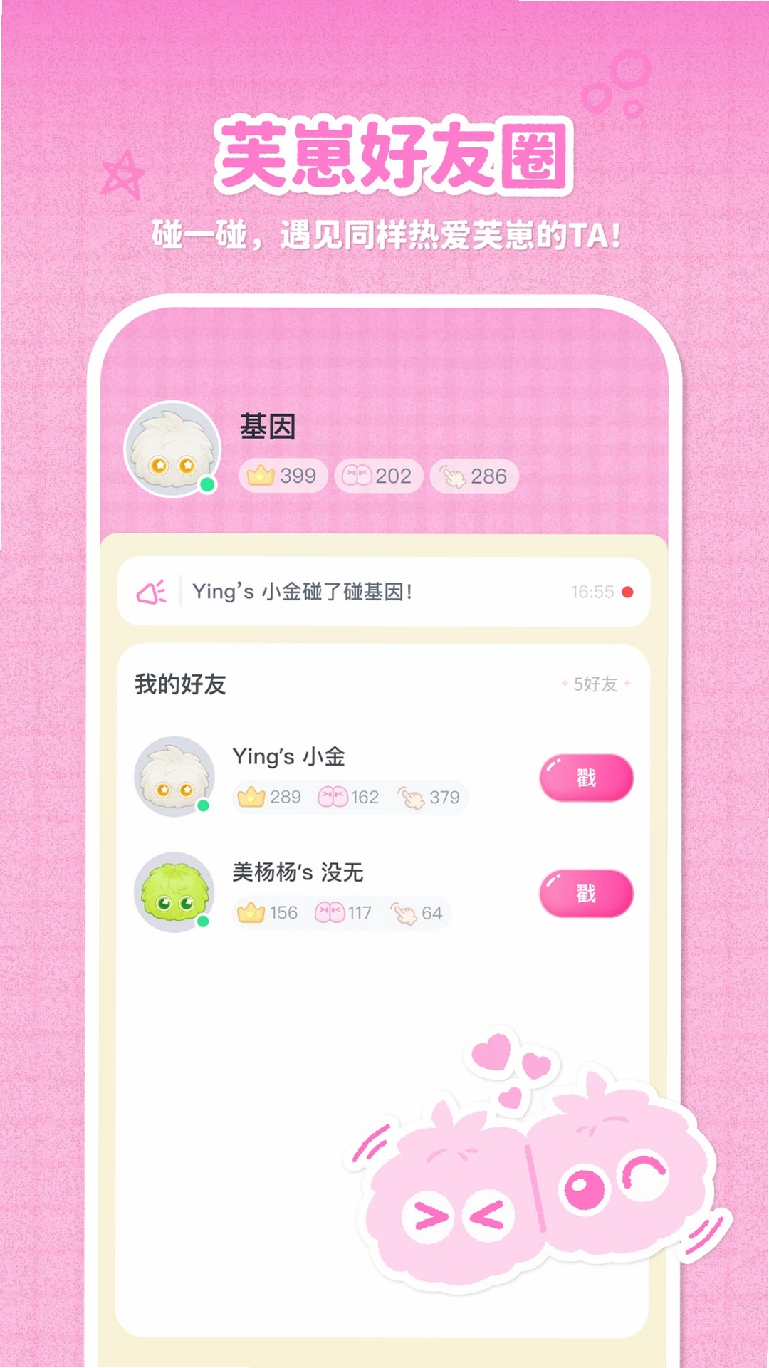 Fuzozo芙崽运行截图