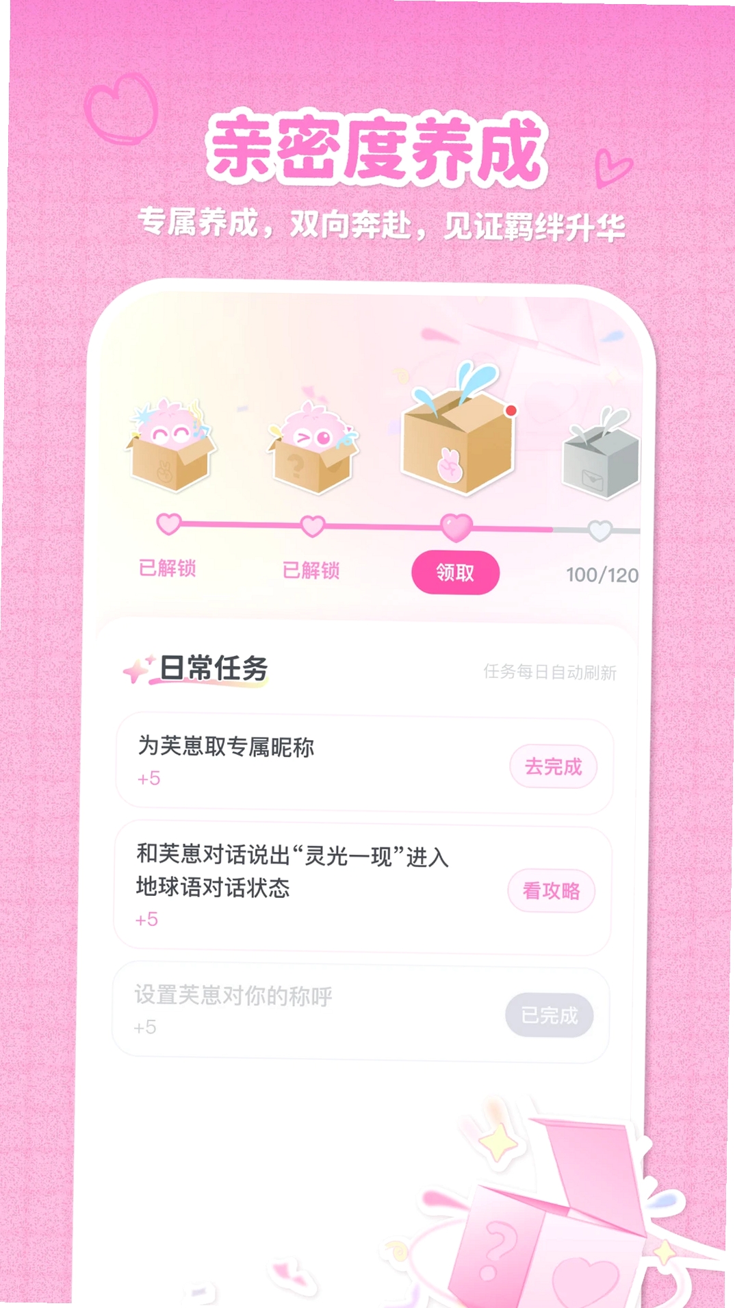 Fuzozo芙崽运行截图
