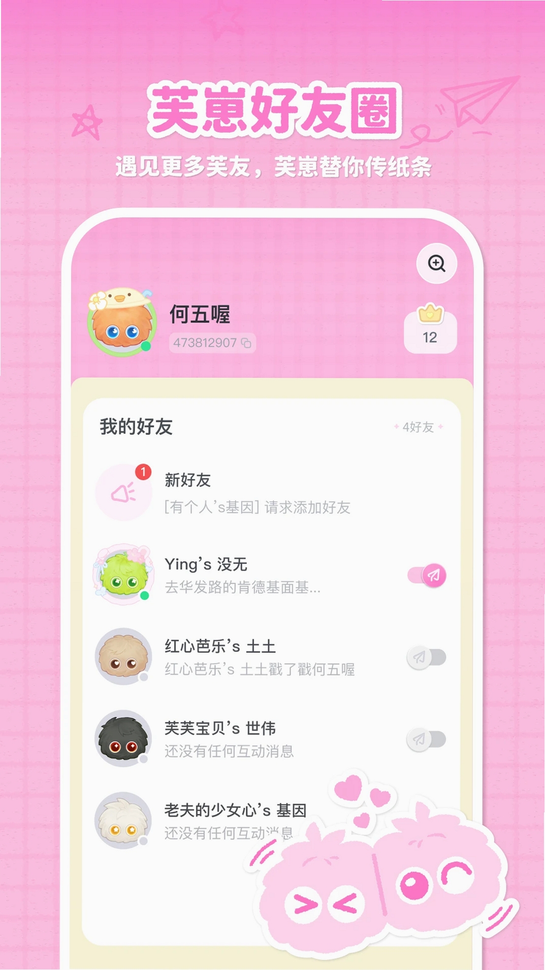 Fuzozo芙崽运行截图