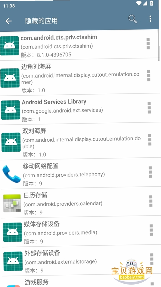 系统快速设置运行截图