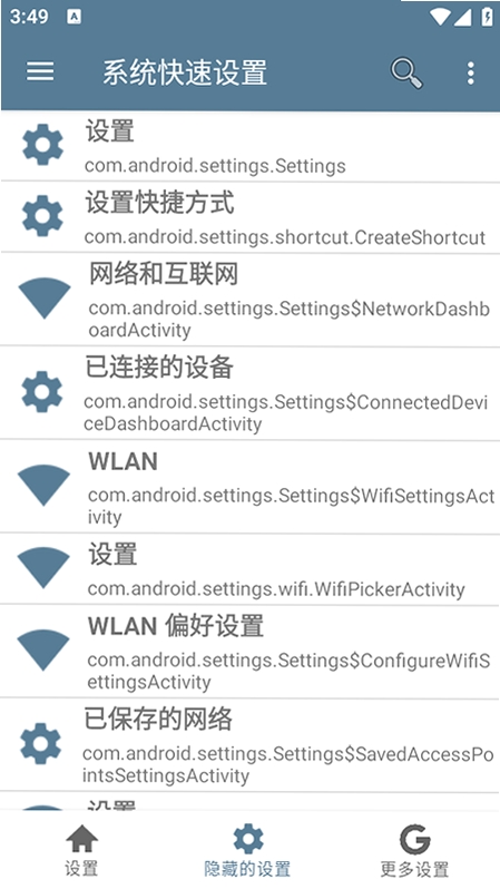 系统快速设置运行截图