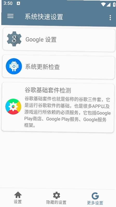 系统快速设置运行截图