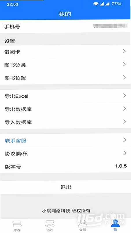 小满图书管理运行截图