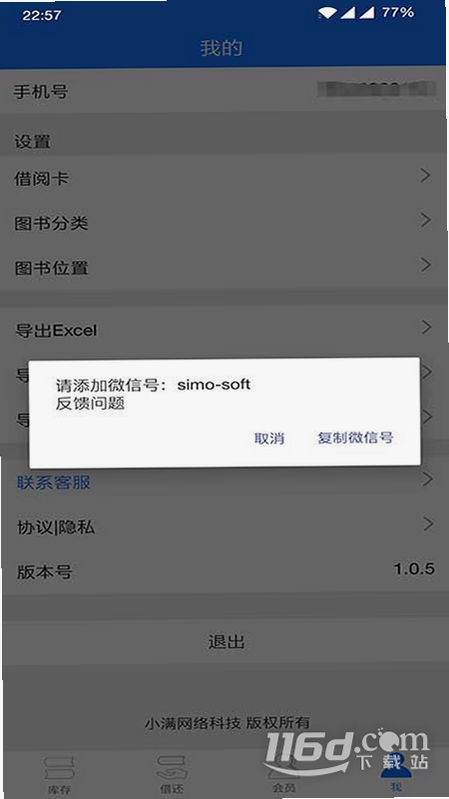 小满图书管理运行截图