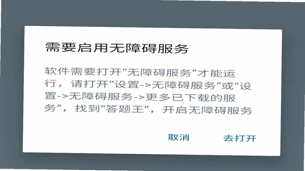 防撤回消息 无障碍服务 开启教程