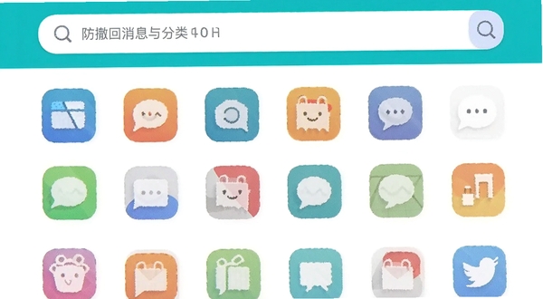 防撤回消息应用内的搜索与分类界面,展示按应用图标分类的消息列表和顶部搜索框,背景为干净白色调,突出信息管理的便捷性