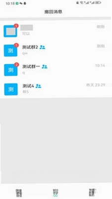 防撤回消息运行截图