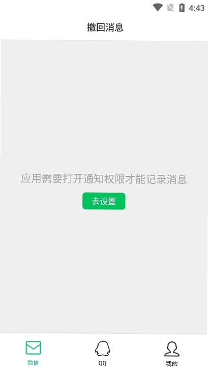 防撤回消息运行截图