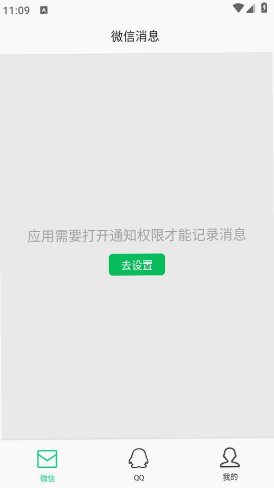 防撤回消息运行截图