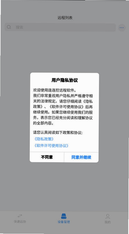 连连控运行截图