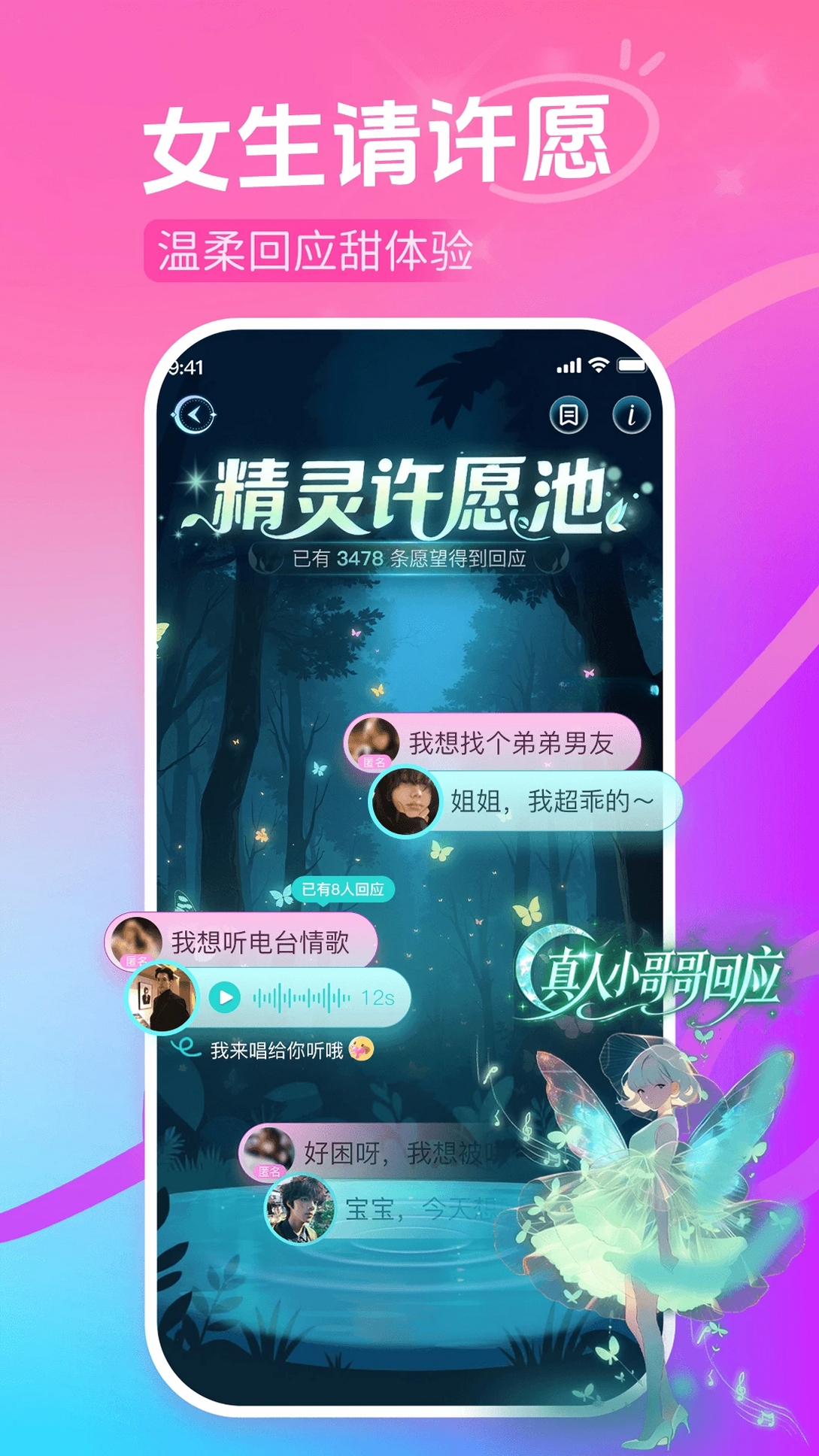 蓝朋友语音运行截图