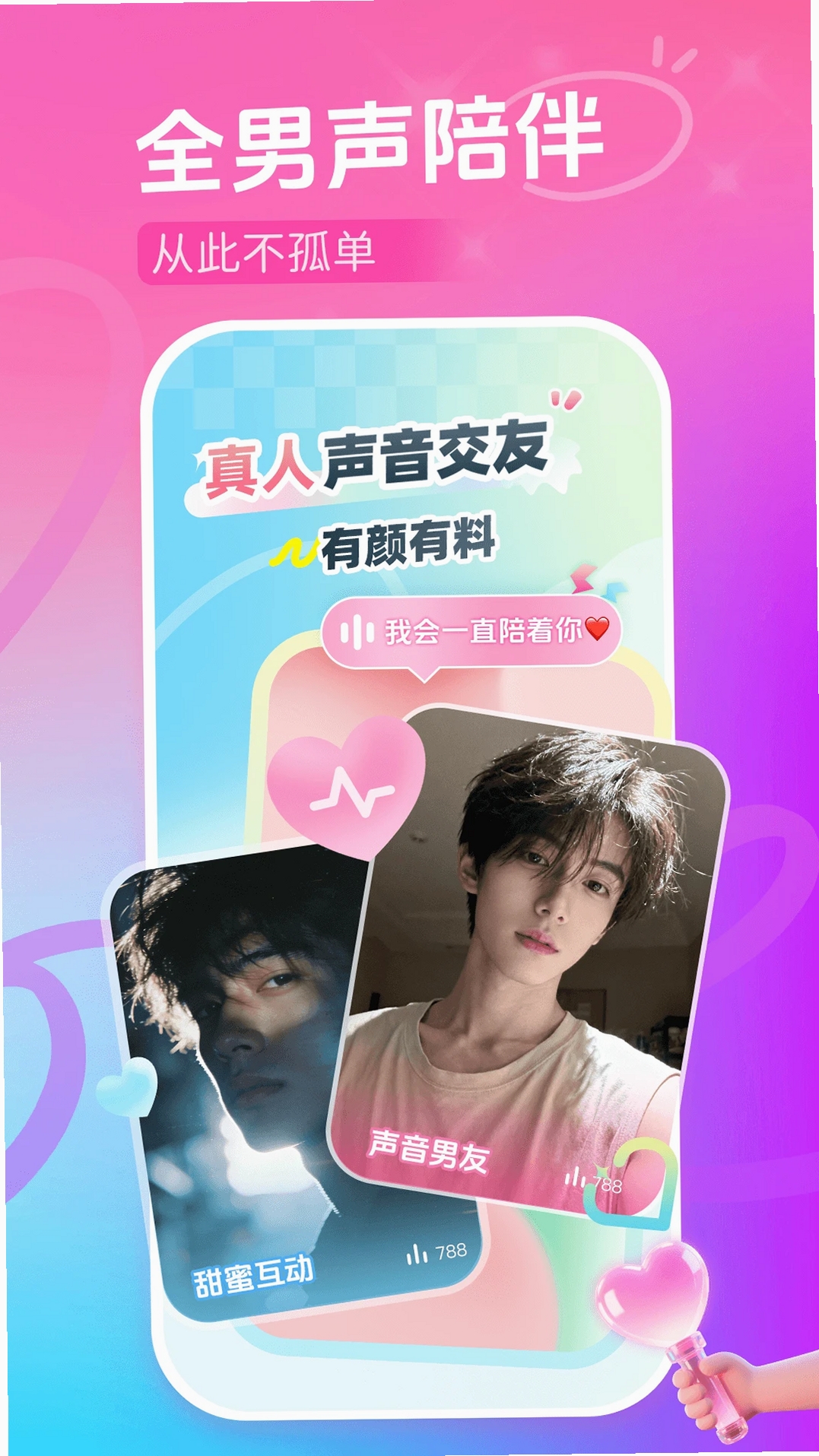 蓝朋友语音运行截图
