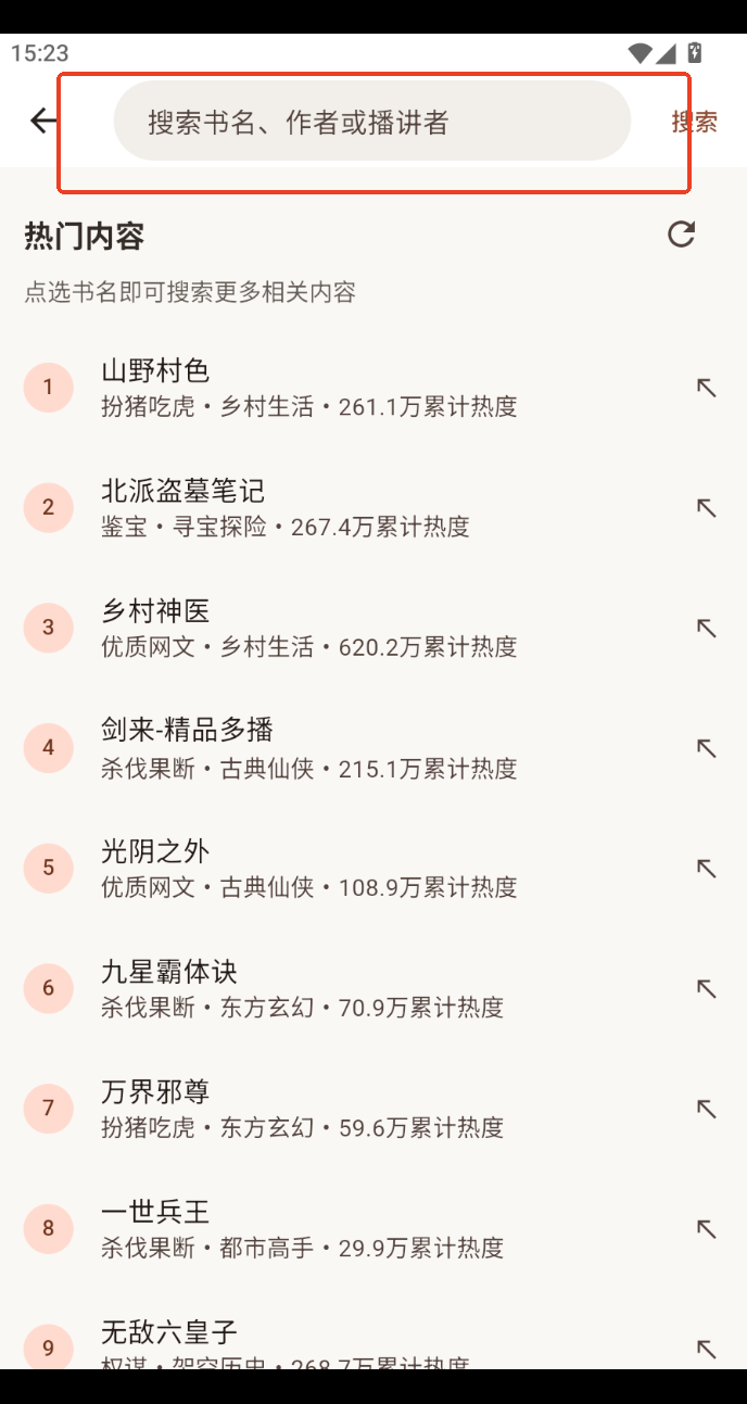 香茄免费畅听小说app下载2026 香茄免费畅听小说app下载2026