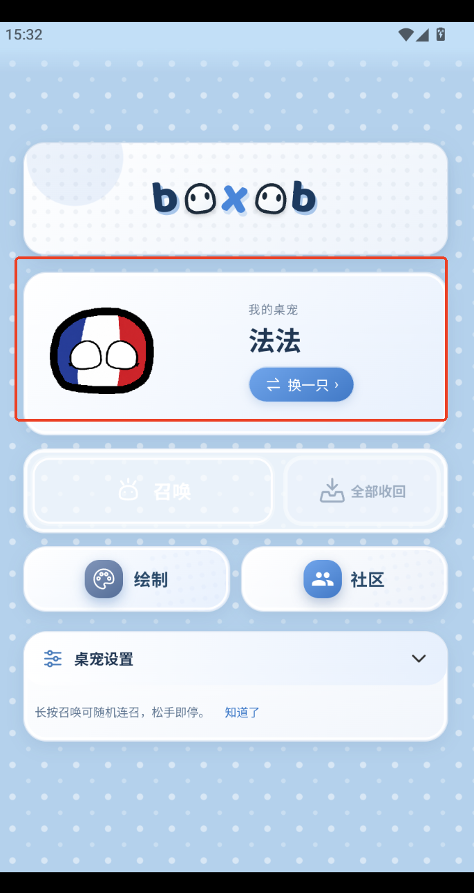 boxob桌宠波兰球下载免费版 boxob桌宠波兰球下载免费版
