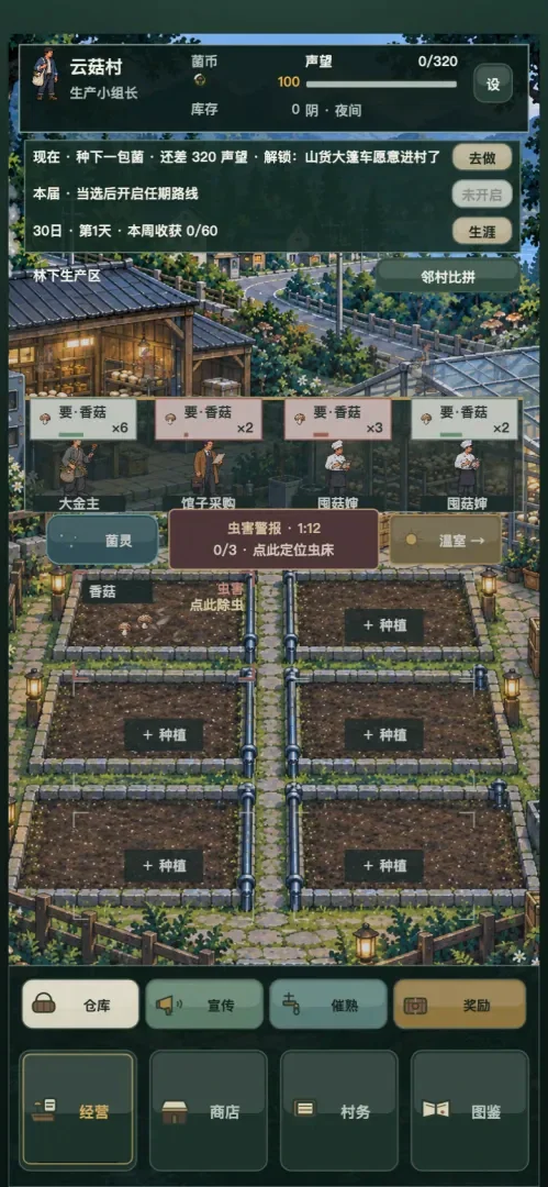 毒菇不许出村下载最新版 毒菇不许出村下载最新版