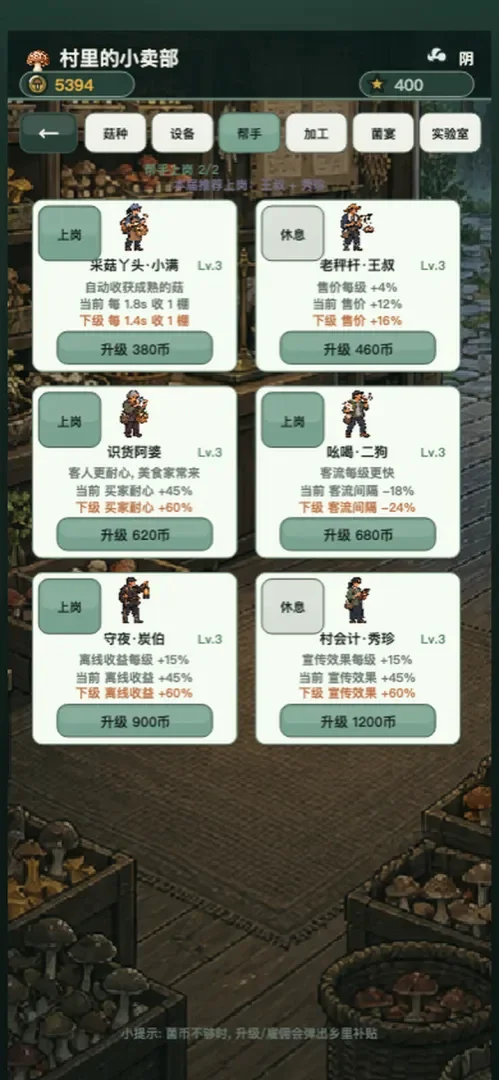 毒菇不许出村下载最新版运行截图
