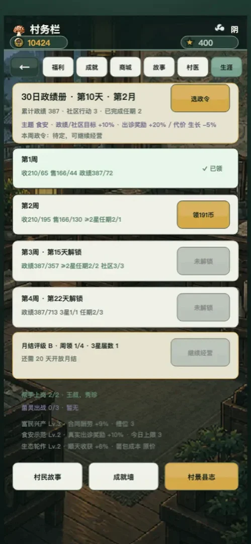毒菇不许出村下载最新版运行截图