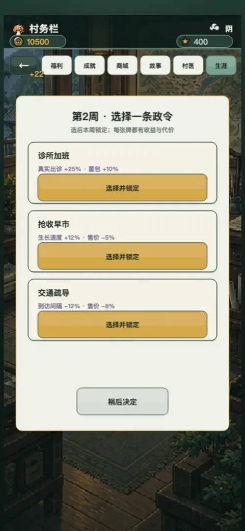 毒菇不许出村下载最新版运行截图