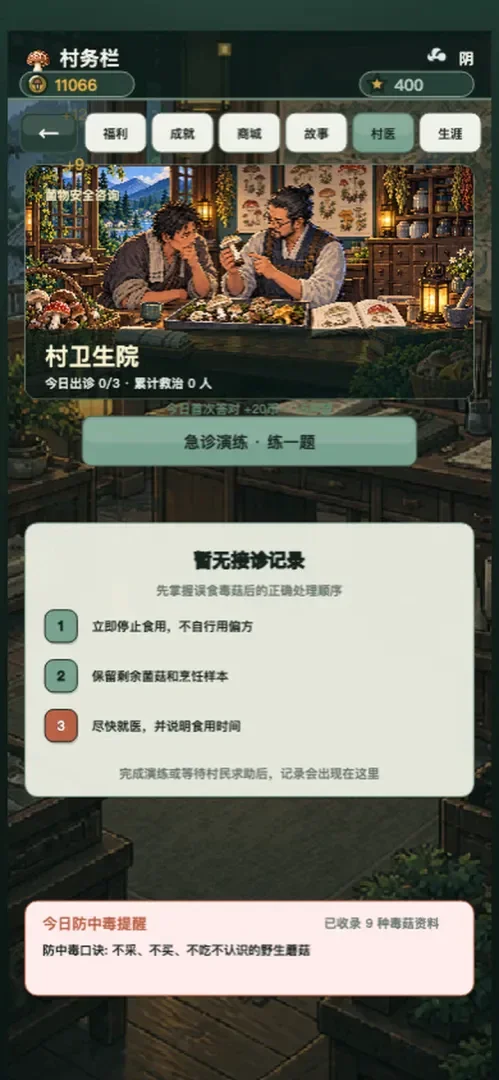 毒菇不许出村下载最新版运行截图