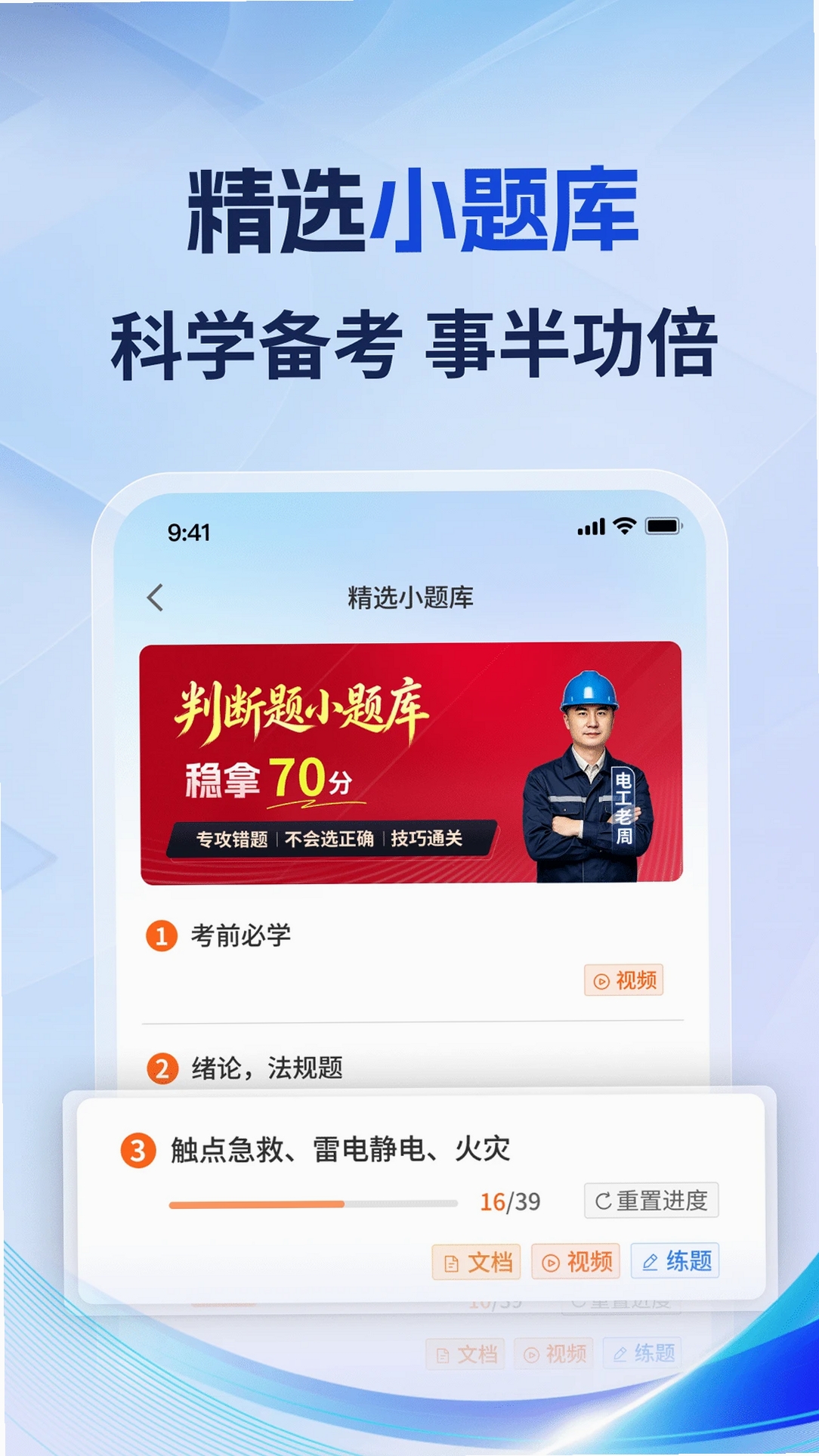 电工证宝典运行截图